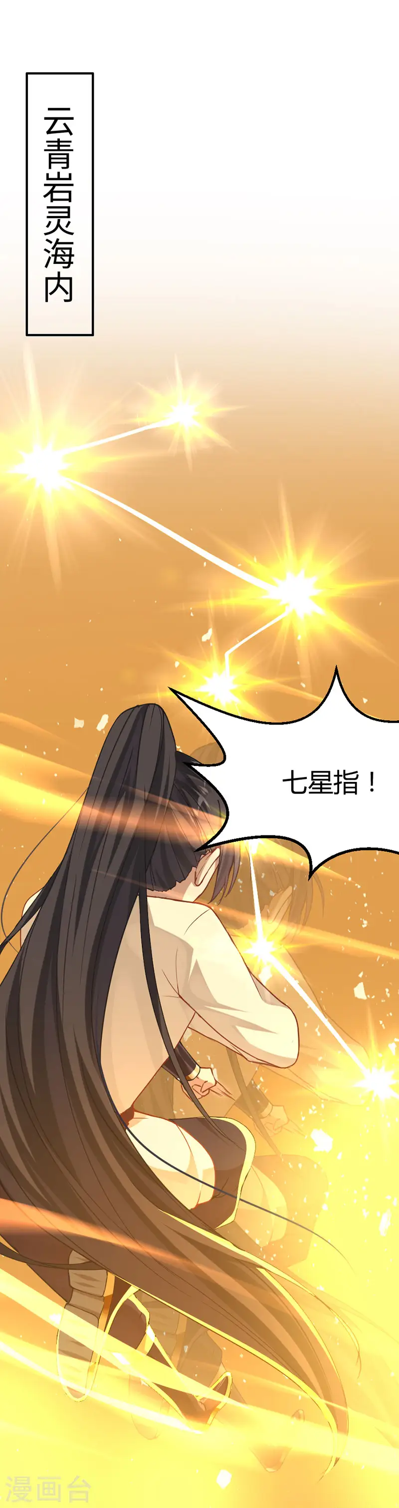 第14话 神秘守护灵兽 第9页