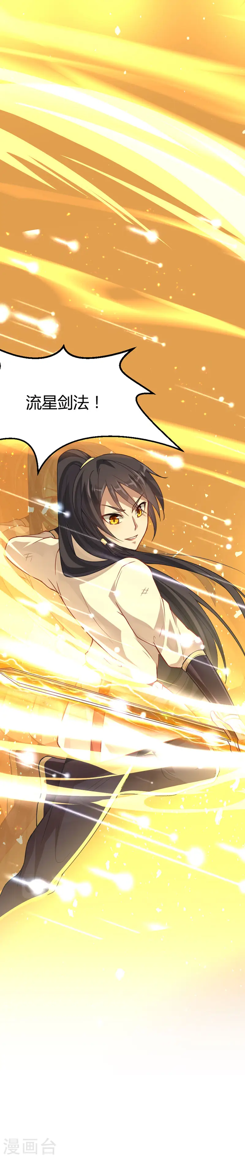 第14话 神秘守护灵兽 第10页