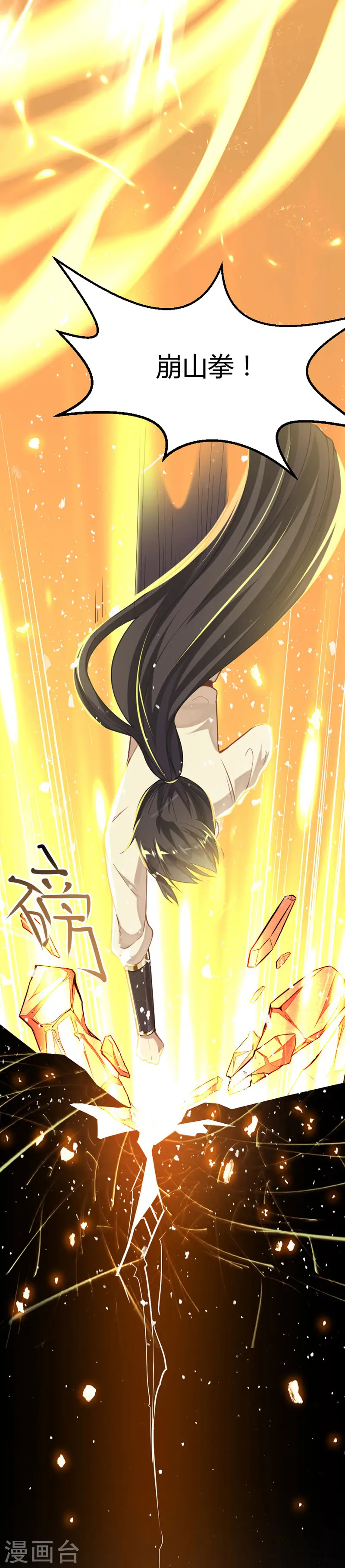 第14话 神秘守护灵兽 第12页