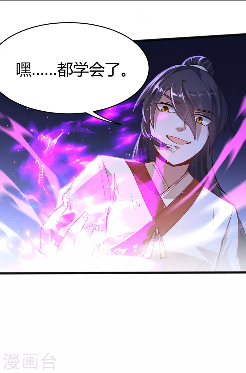 第14话 神秘守护灵兽 第14页