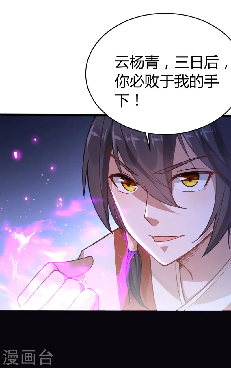 第14话 神秘守护灵兽 第15页