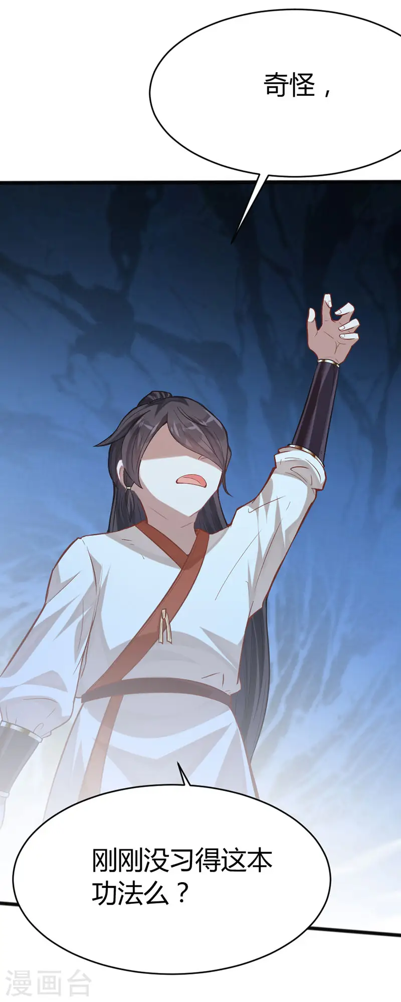 第14话 神秘守护灵兽 第18页