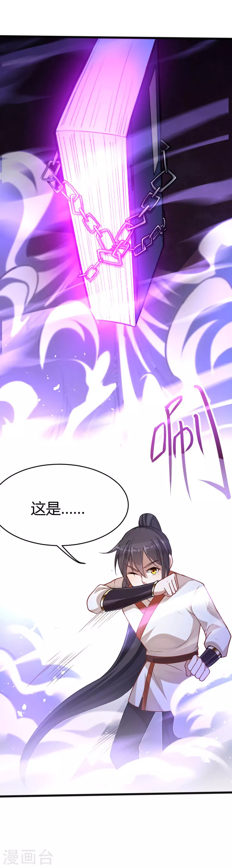 第14话 神秘守护灵兽 第19页