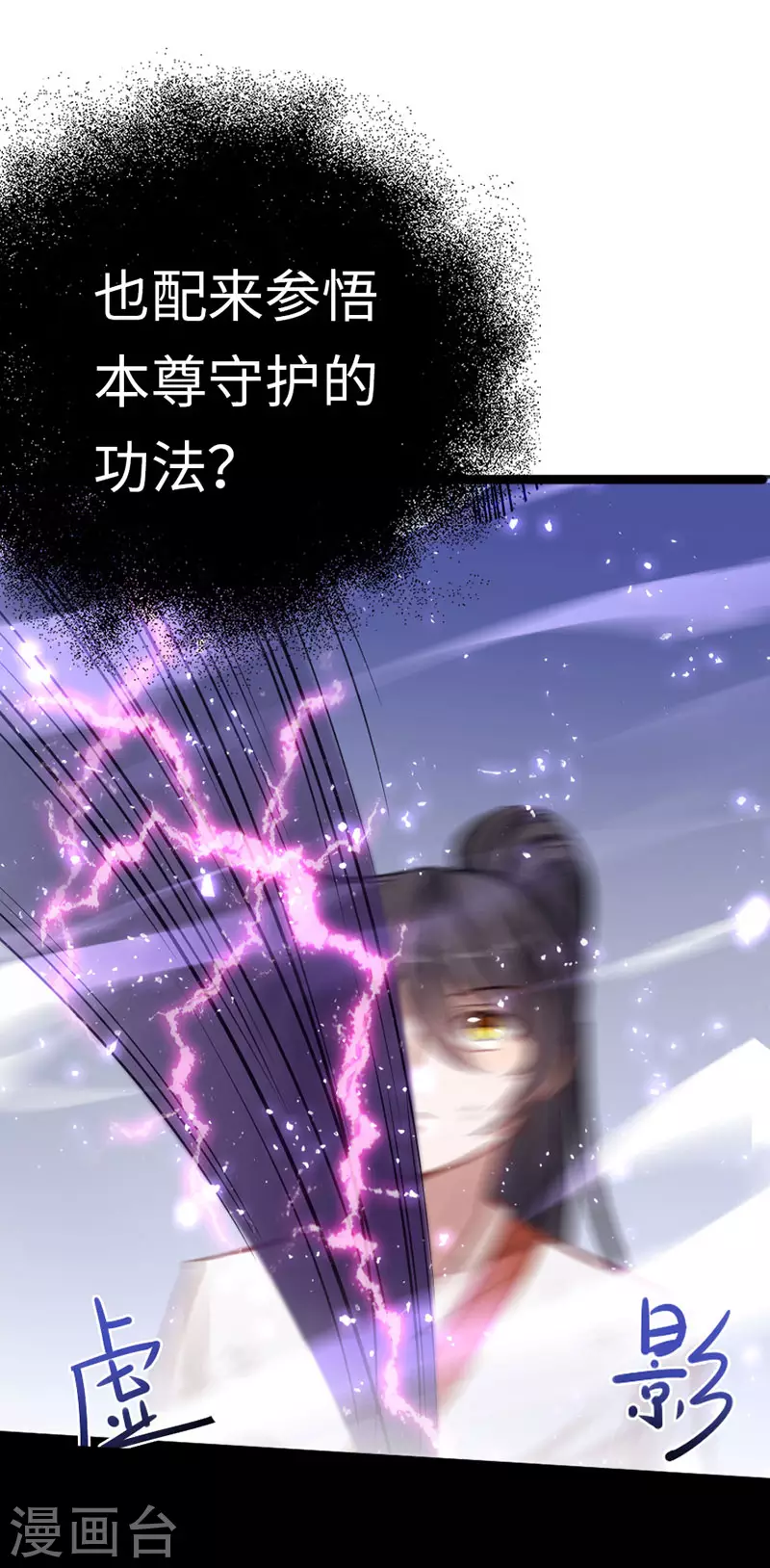 第14话 神秘守护灵兽 第23页