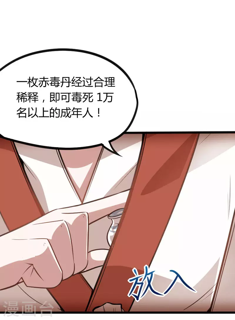 第11话 质问 第3页