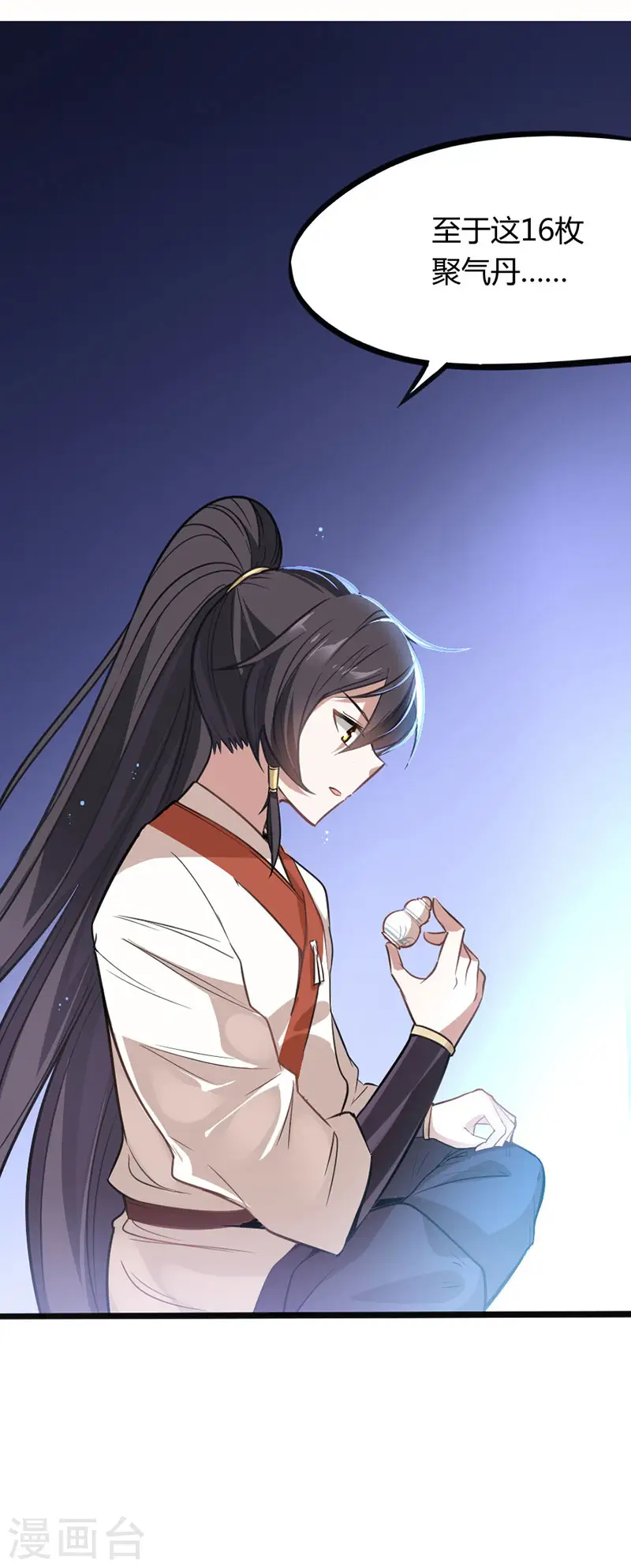 第11话 质问 第4页