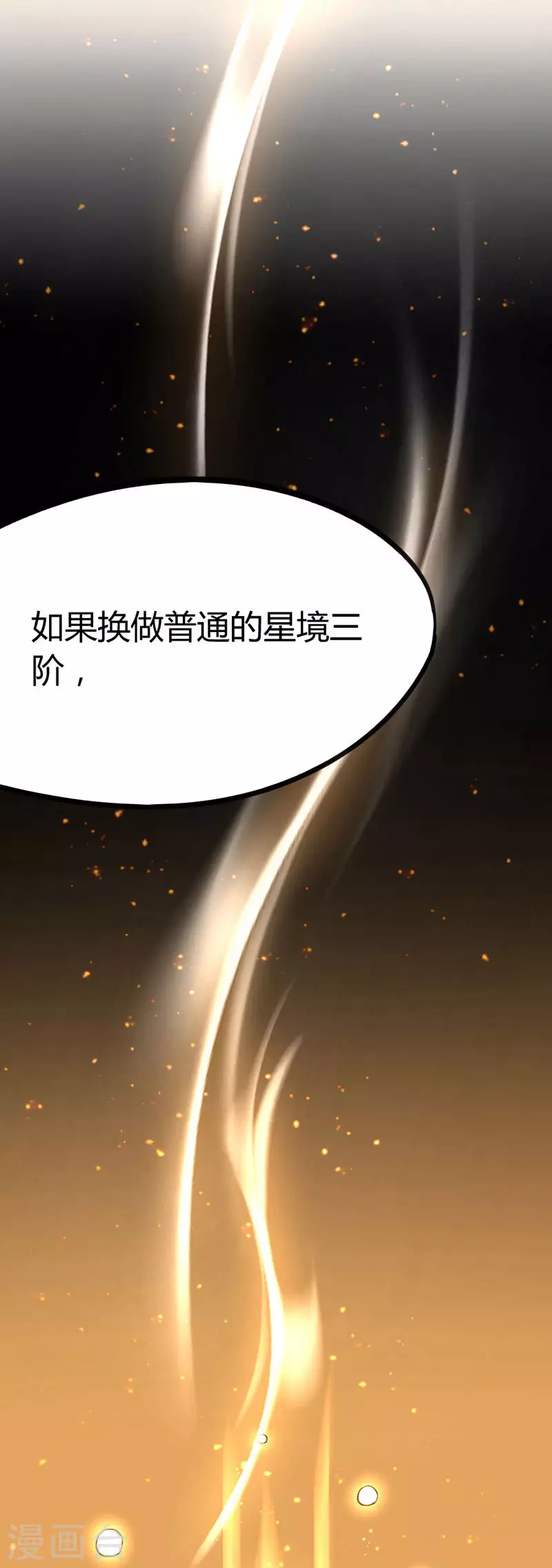 第11话 质问 第6页