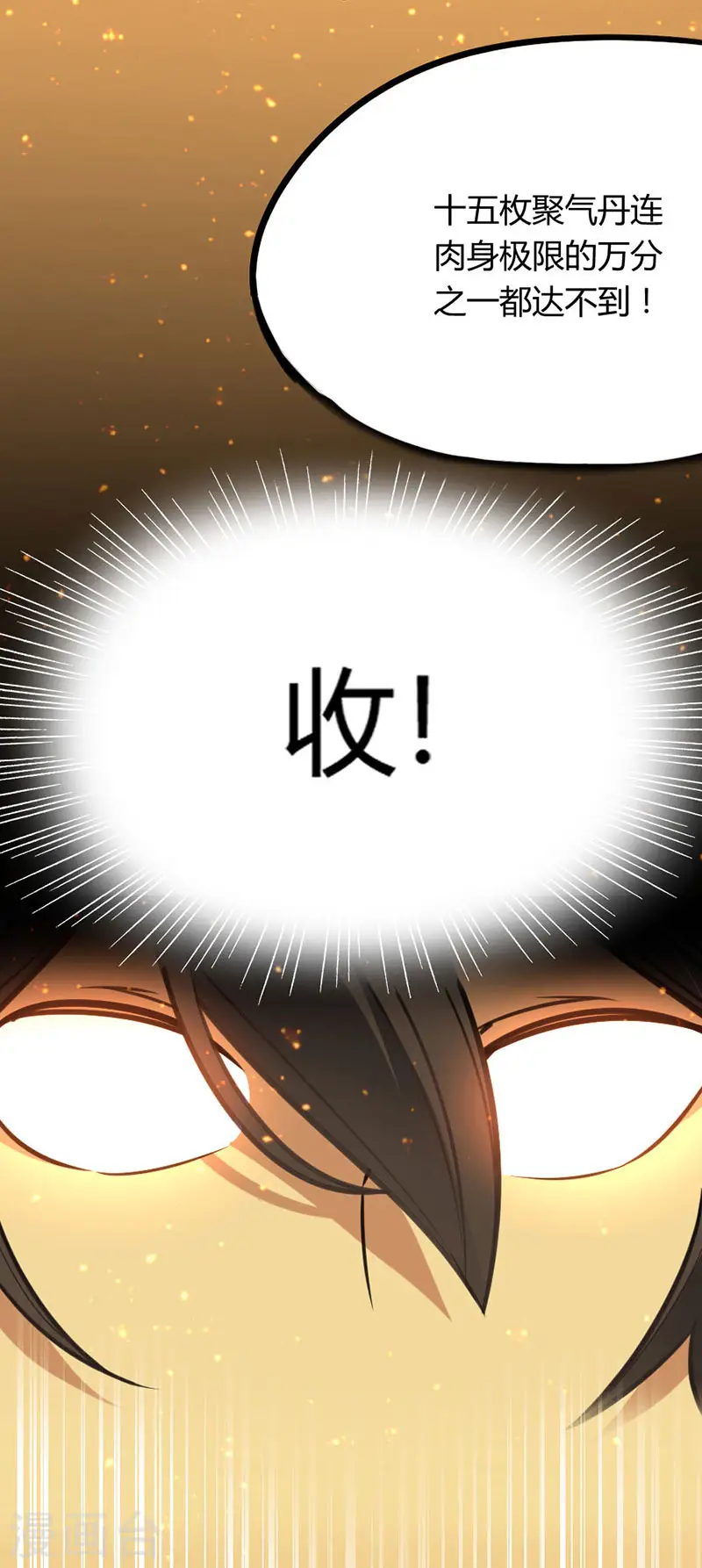 第11话 质问 第9页