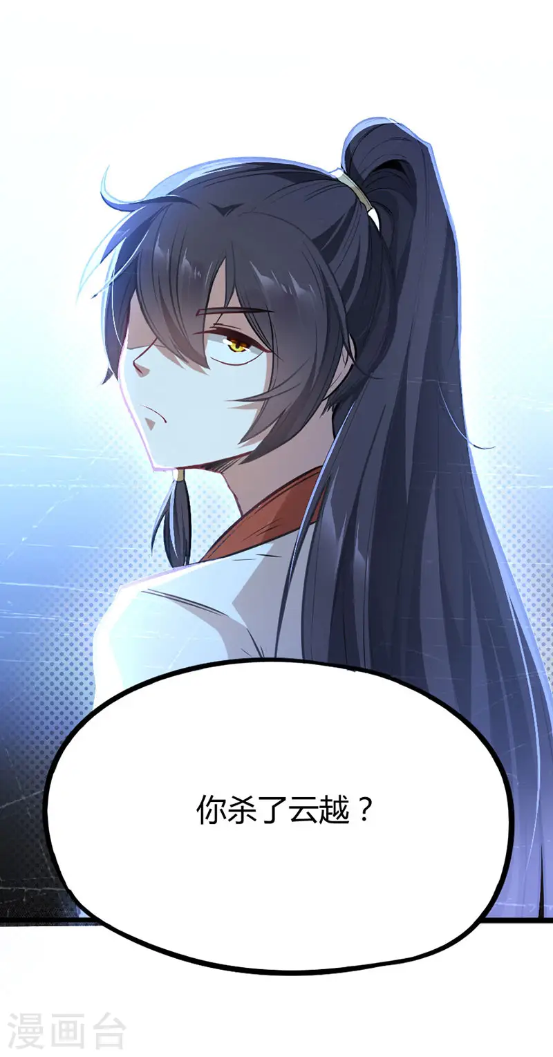 第11话 质问 第12页