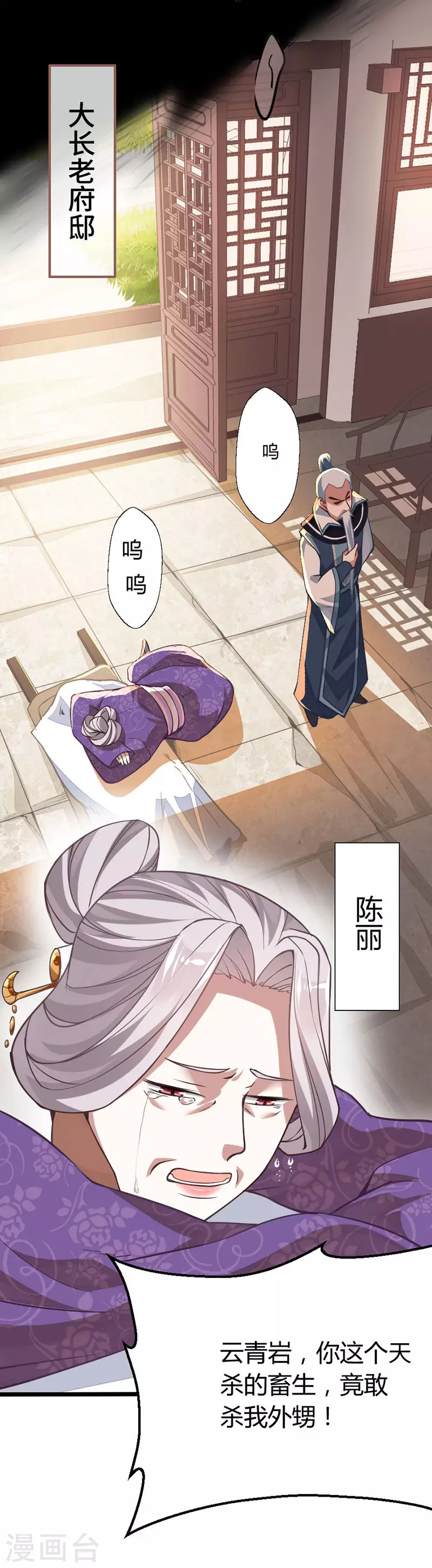 第11话 质问 第19页