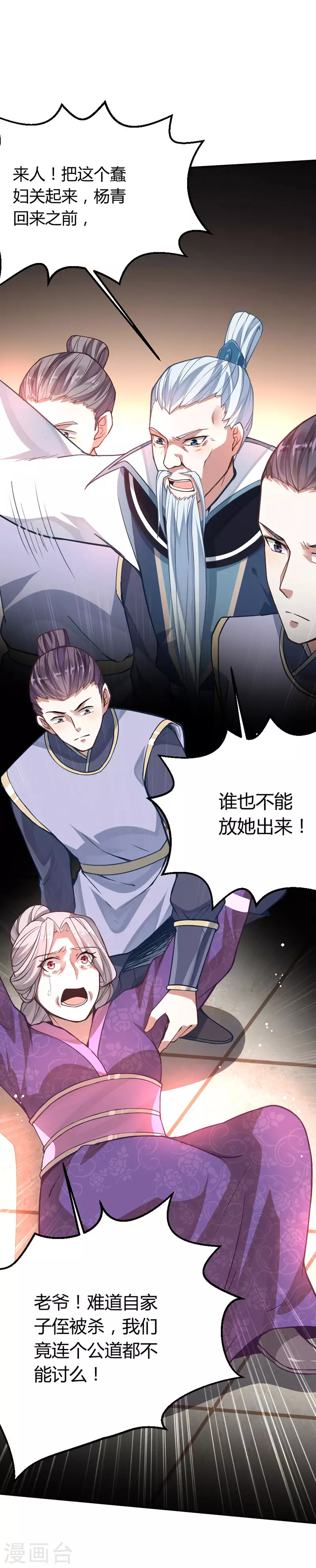 第11话 质问 第24页