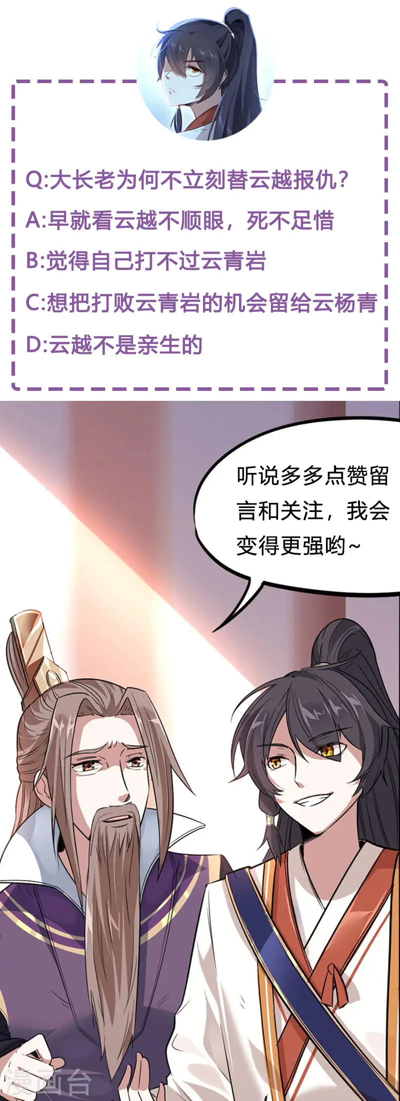 第11话 质问 第25页