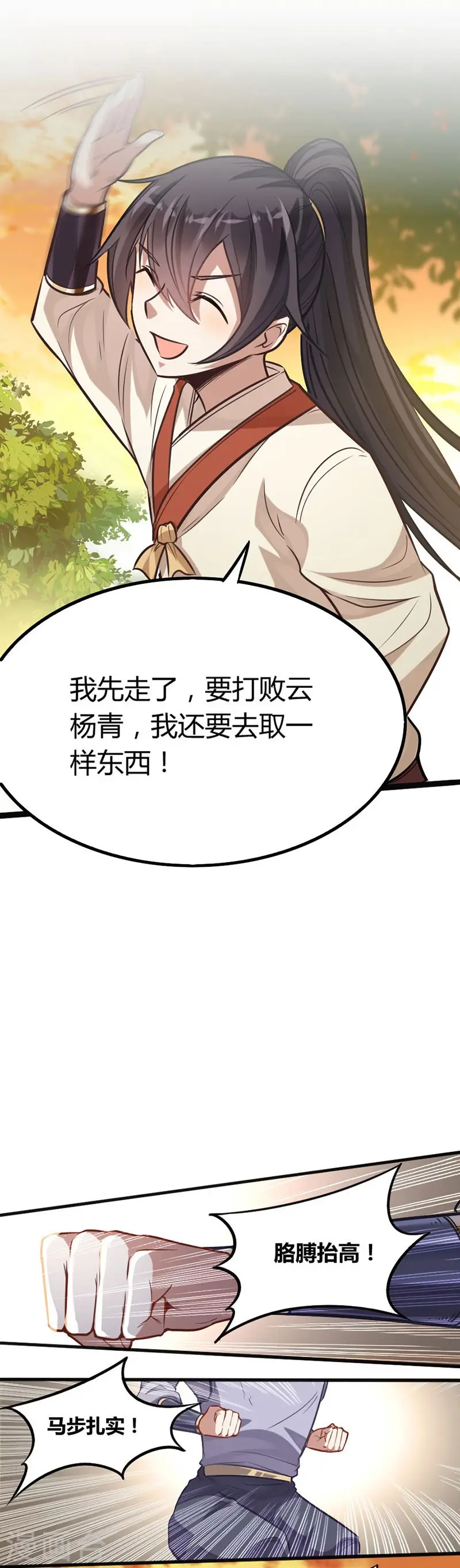 第12话 为你复仇 第18页