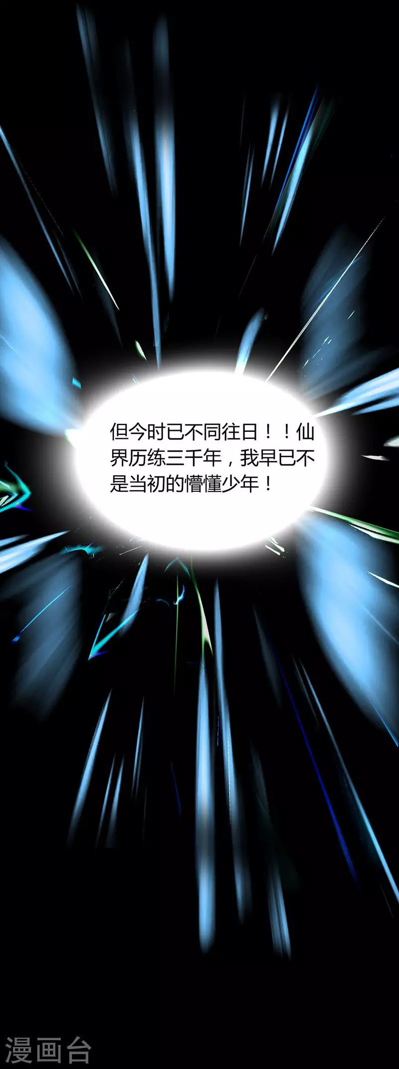 第9话 再遇挑衅 第6页
