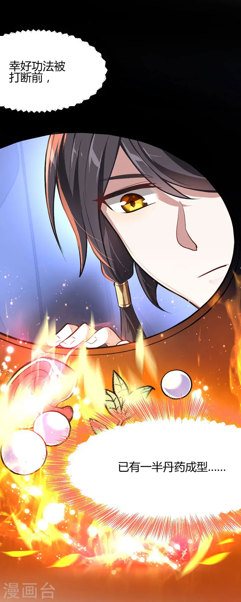 第8话 与她重逢 第7页