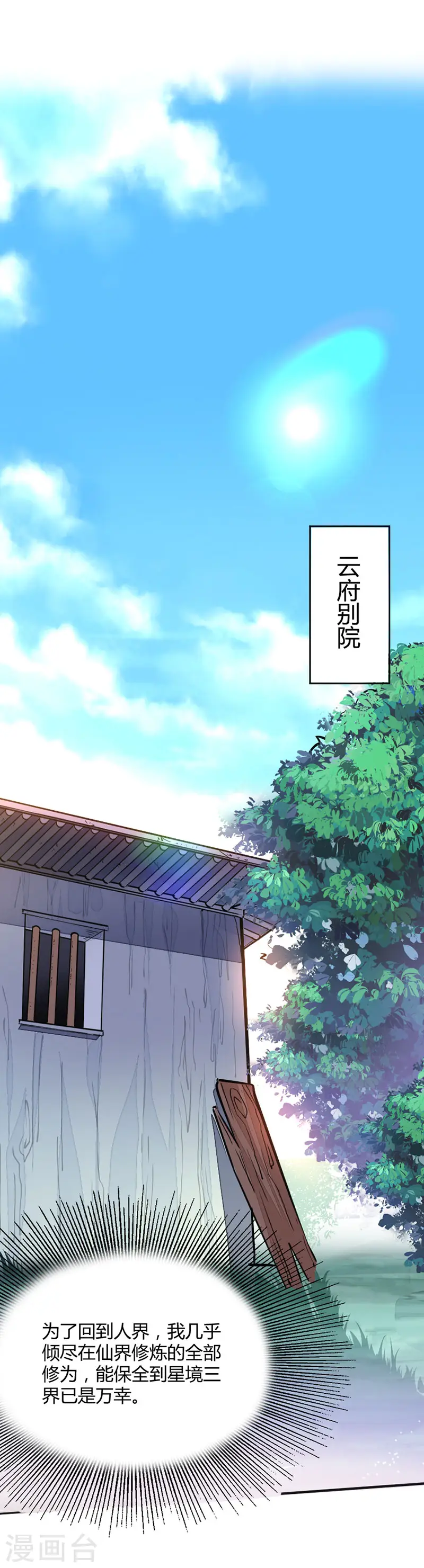 第7话 御火炼丹 第1页