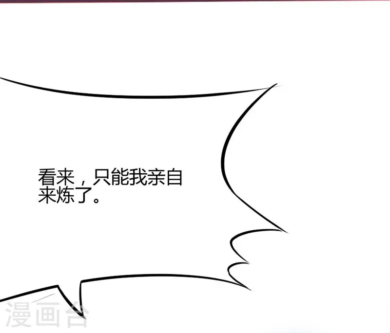 第7话 御火炼丹 第7页