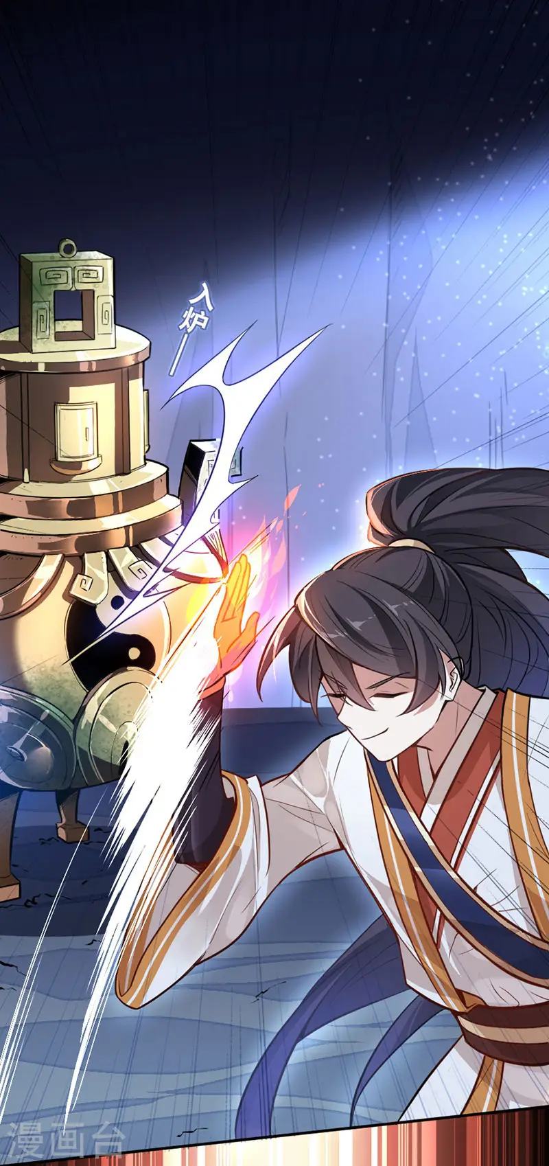 第7话 御火炼丹 第9页
