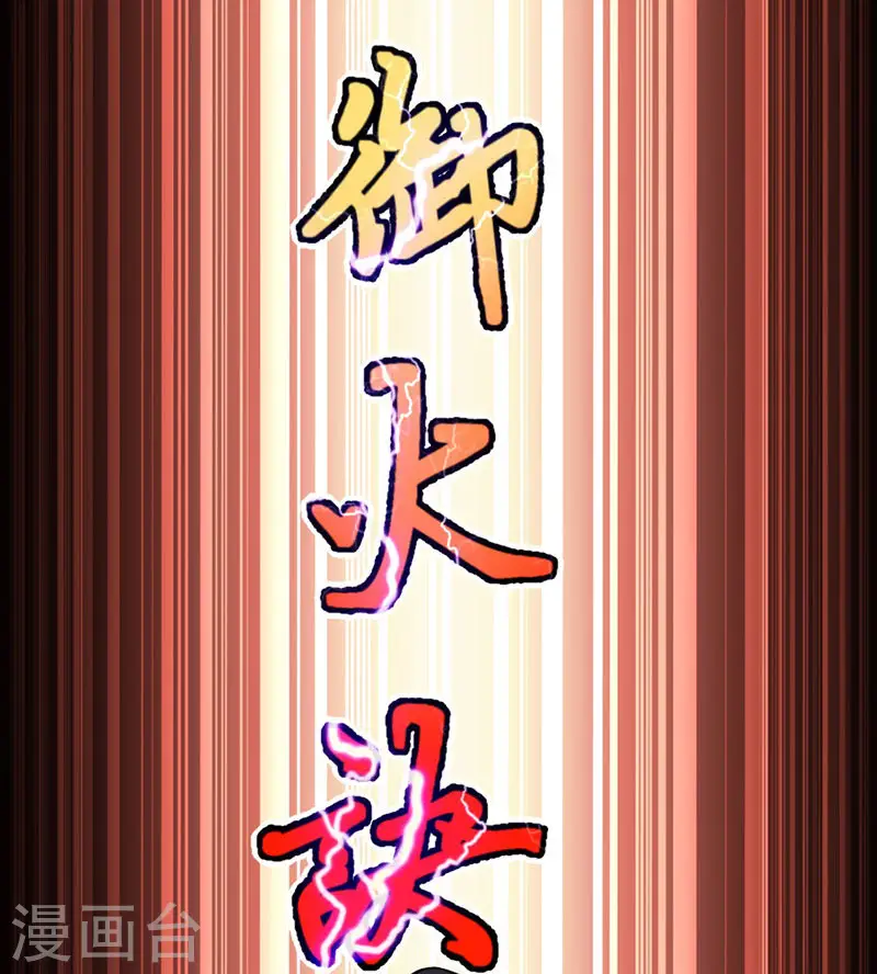 第7话 御火炼丹 第10页