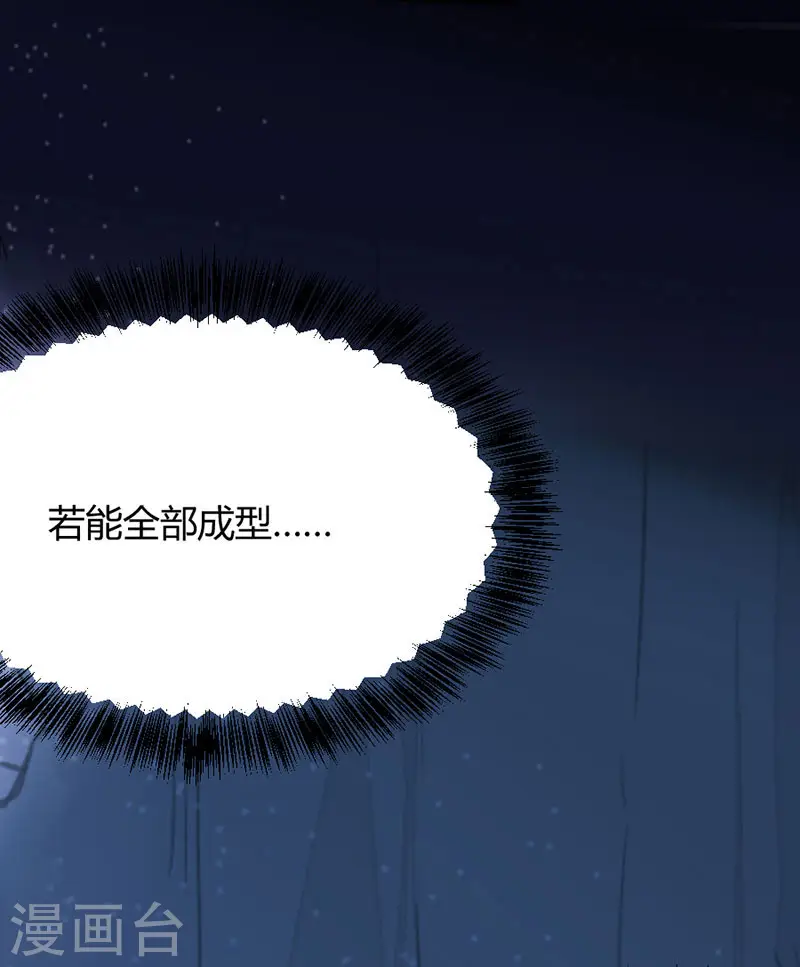 第7话 御火炼丹 第18页