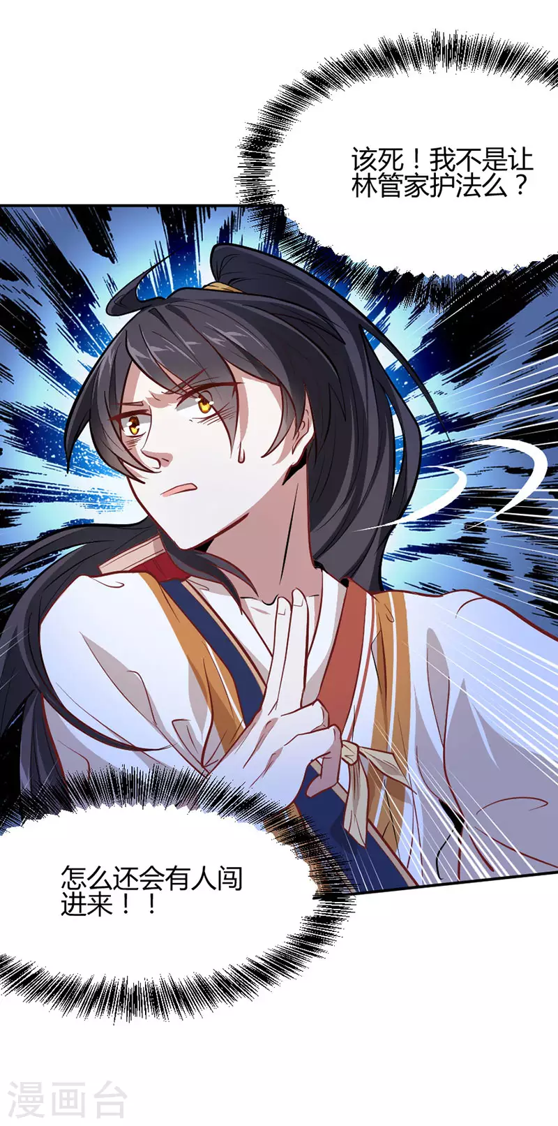 第7话 御火炼丹 第24页