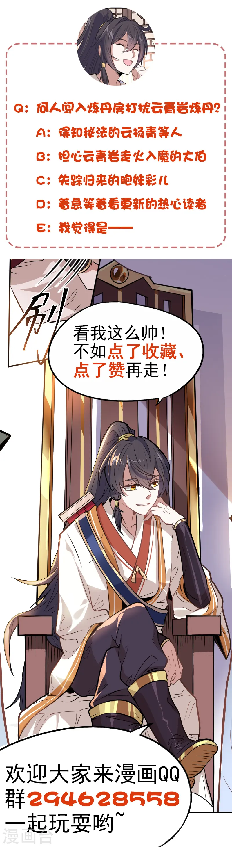 第7话 御火炼丹 第25页