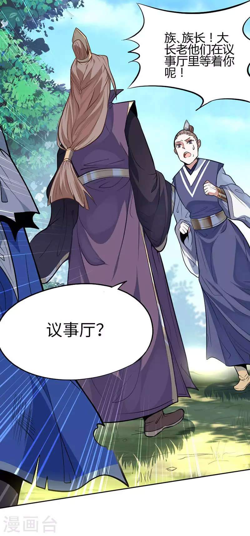 第4话 家族内患 第7页