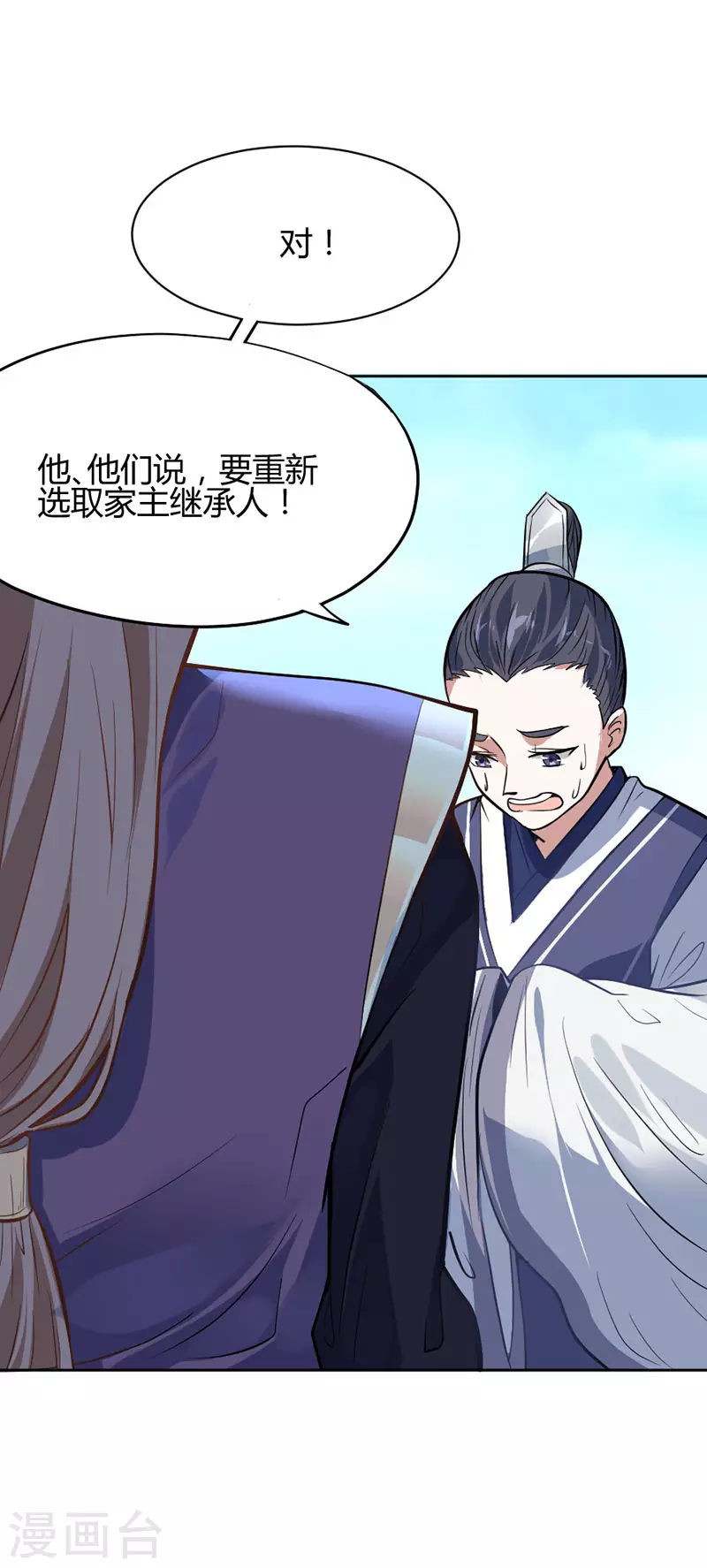 第4话 家族内患 第8页