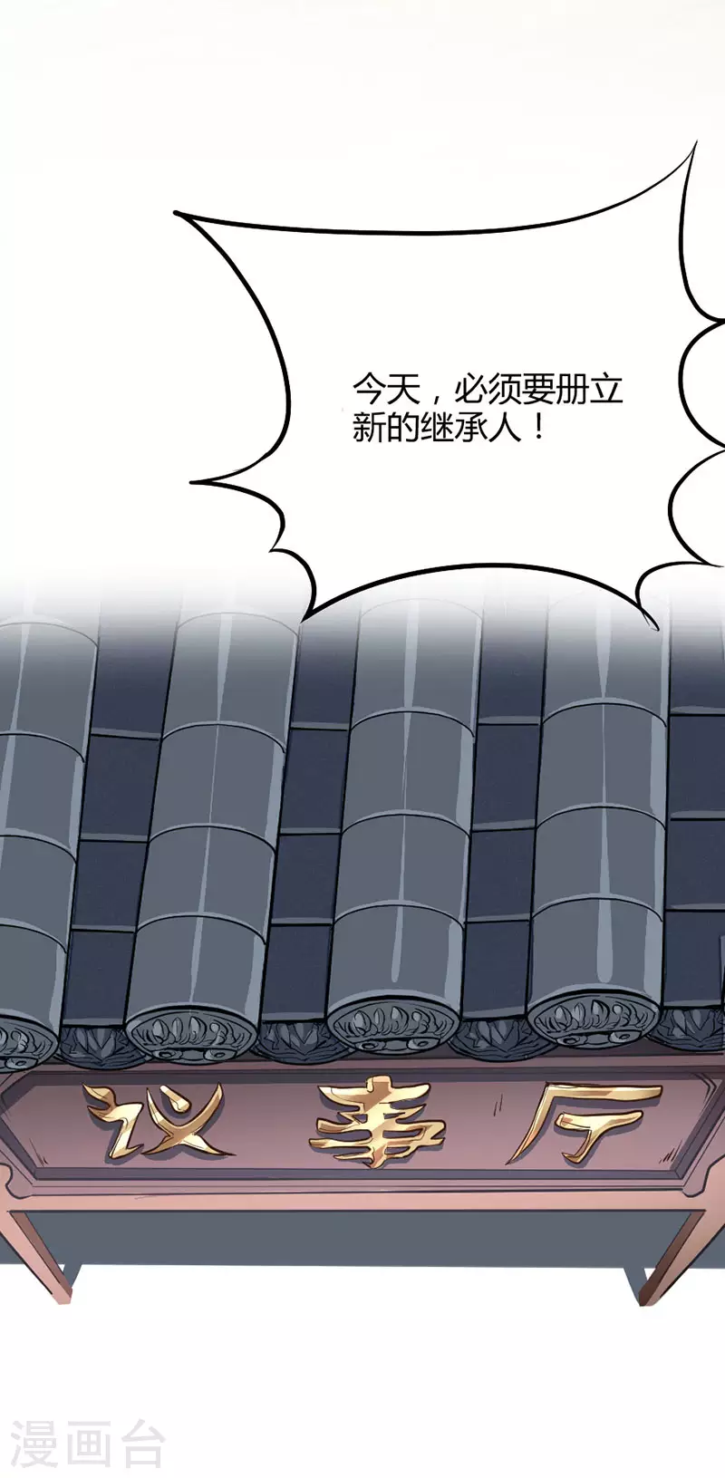 第4话 家族内患 第15页