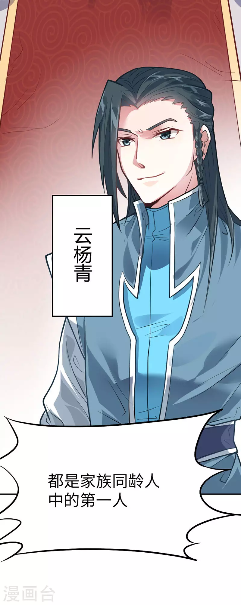 第4话 家族内患 第17页