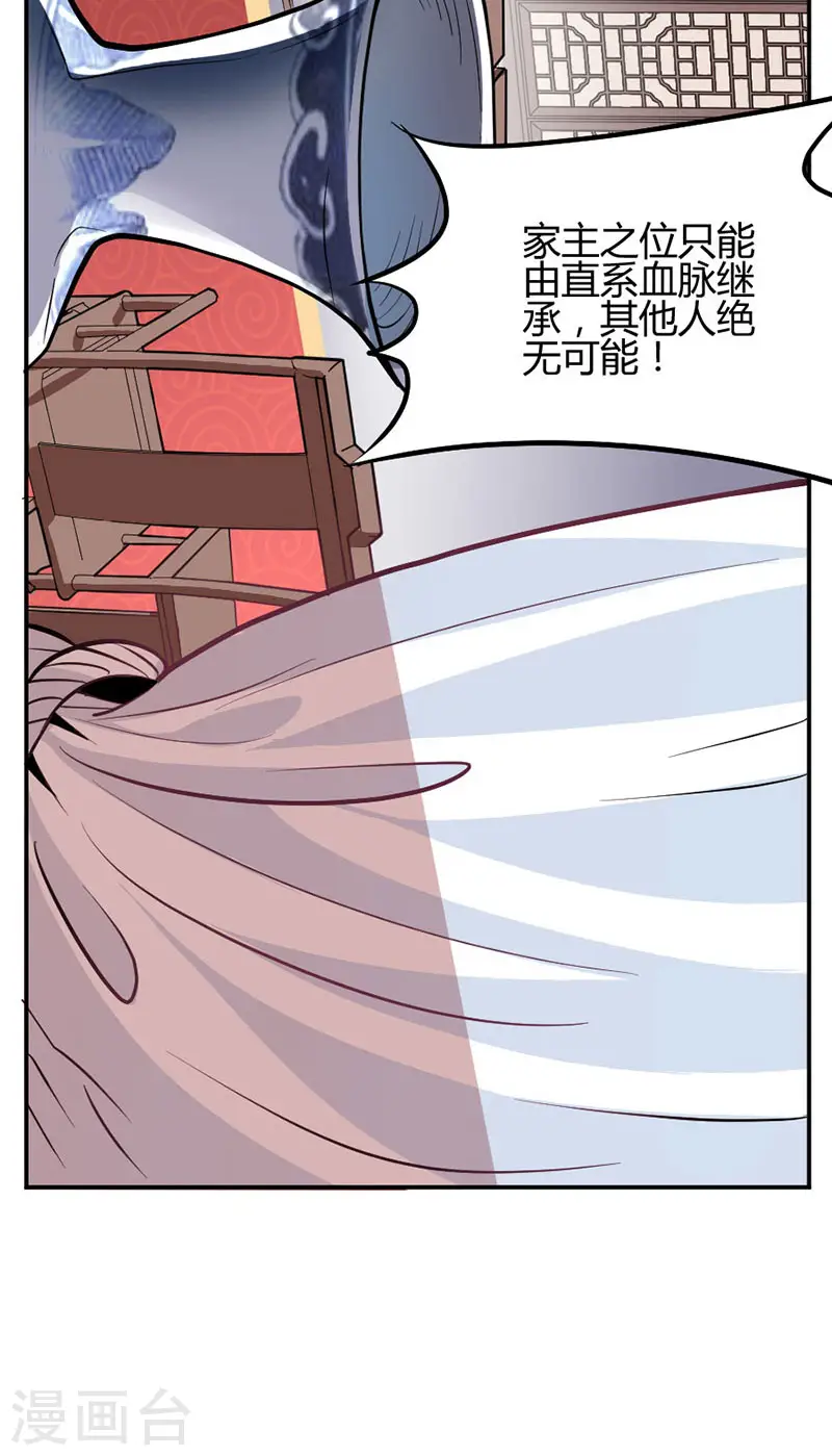 第4话 家族内患 第20页