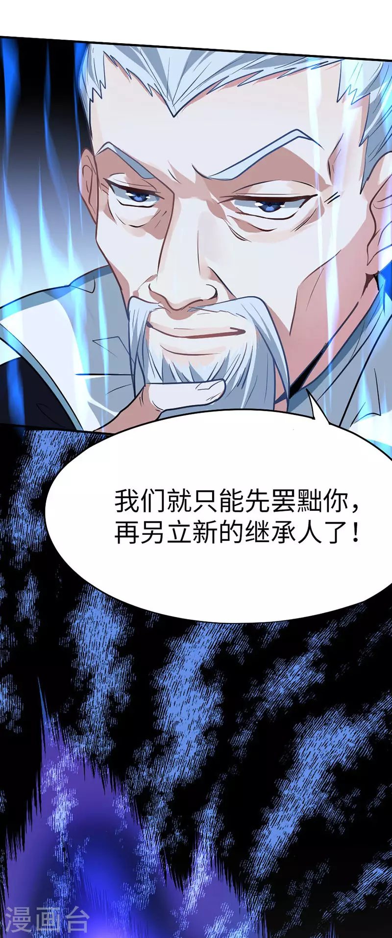 第4话 家族内患 第23页