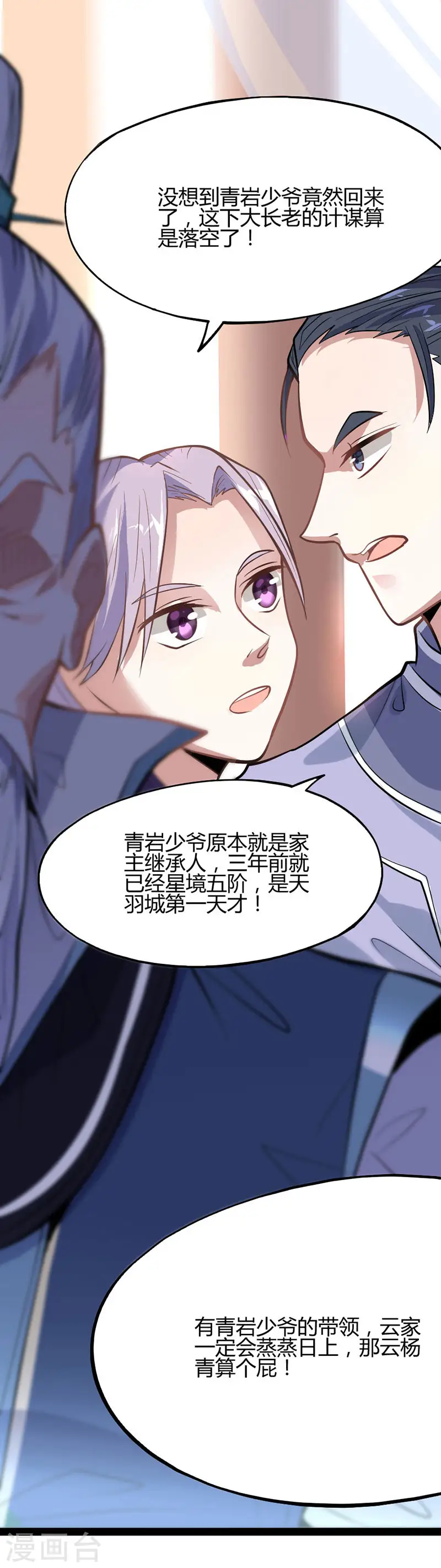 第5话 谁是废物 第6页