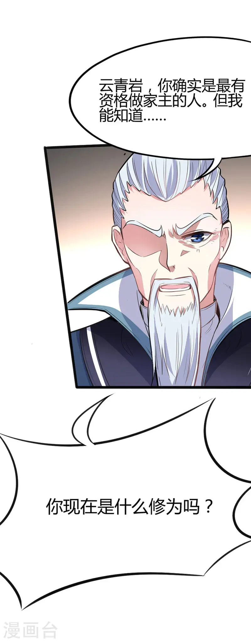 第5话 谁是废物 第9页