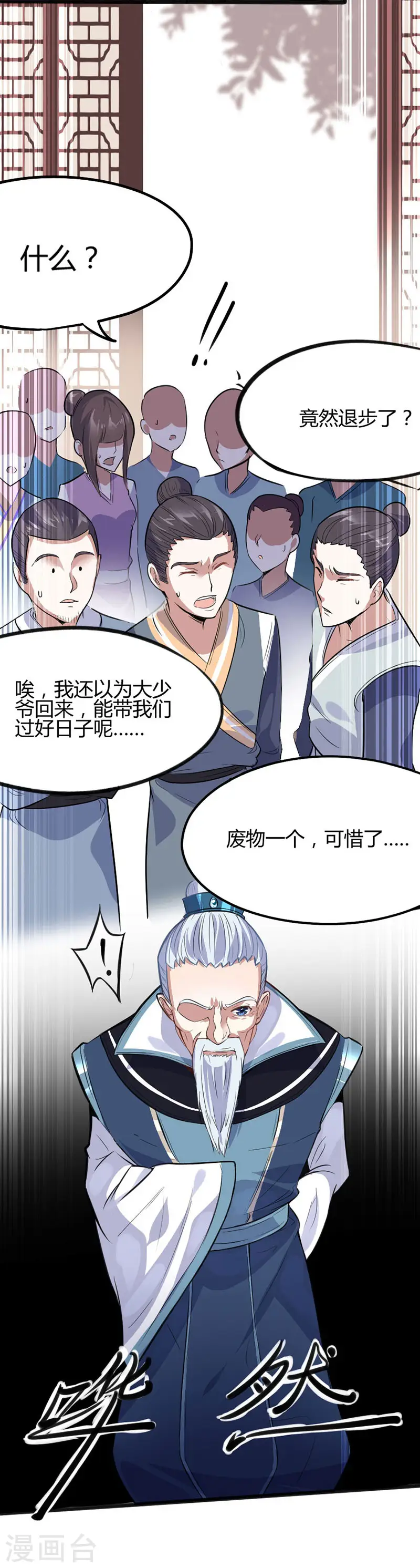 第5话 谁是废物 第11页