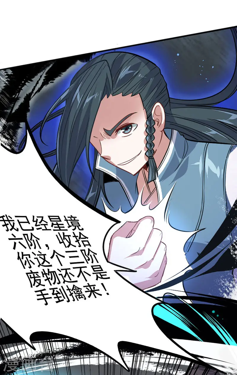 第5话 谁是废物 第15页