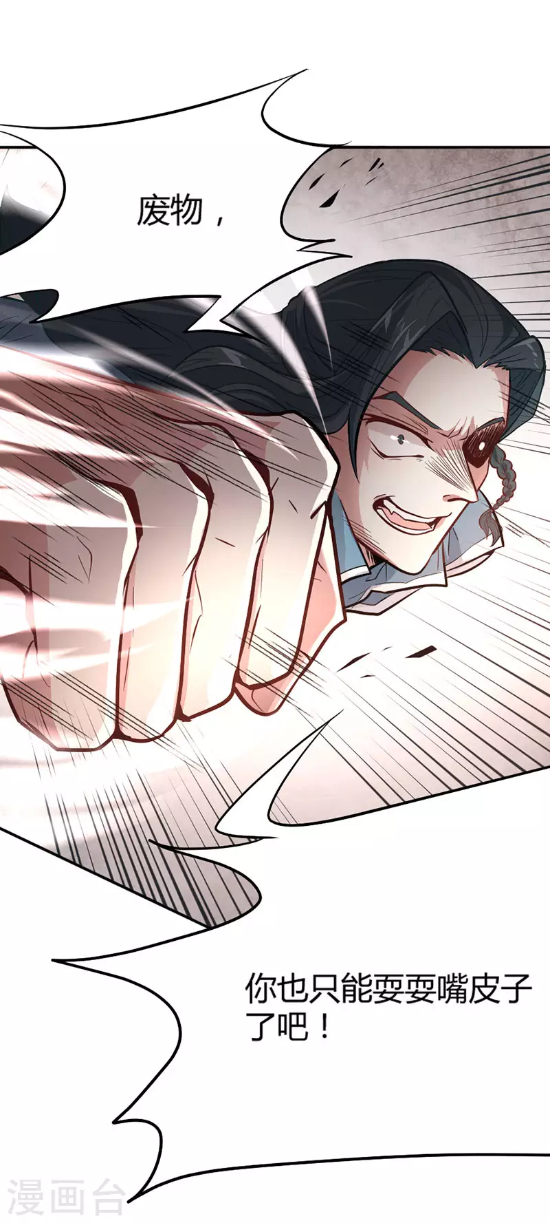 第5话 谁是废物 第18页
