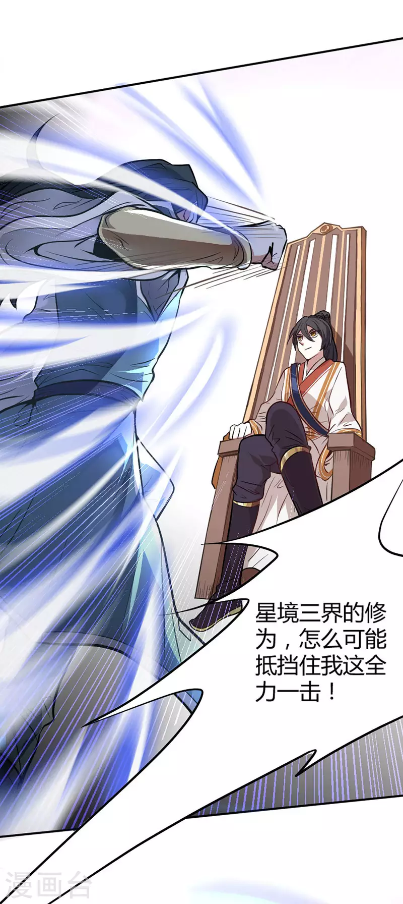 第5话 谁是废物 第19页
