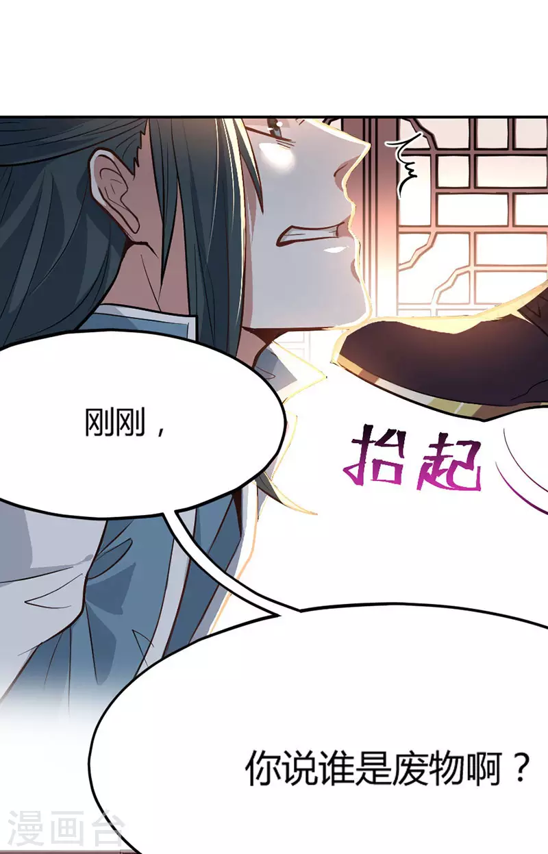 第5话 谁是废物 第25页