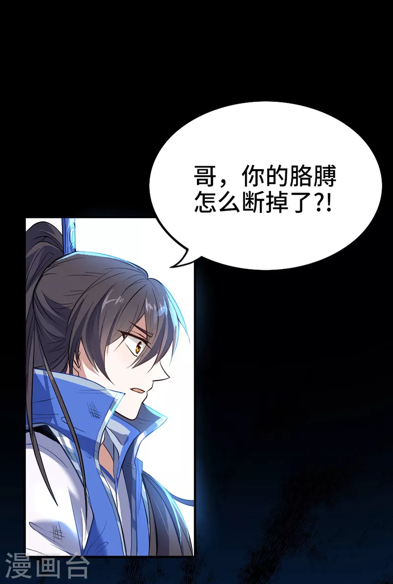 第3话 神秘往事 第6页