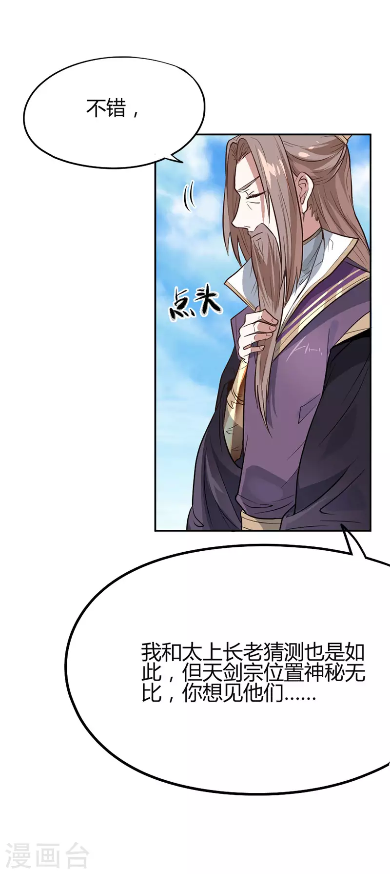 第3话 神秘往事 第20页
