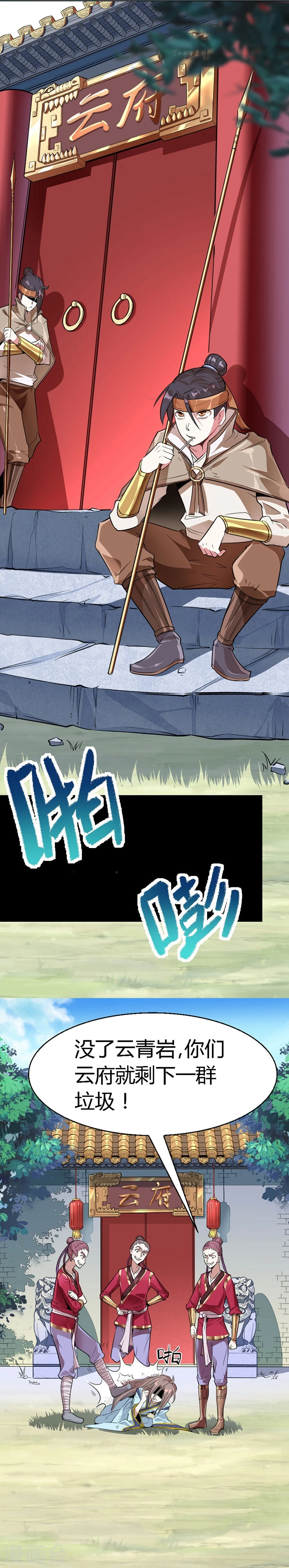 第2话 王者重现 第2页