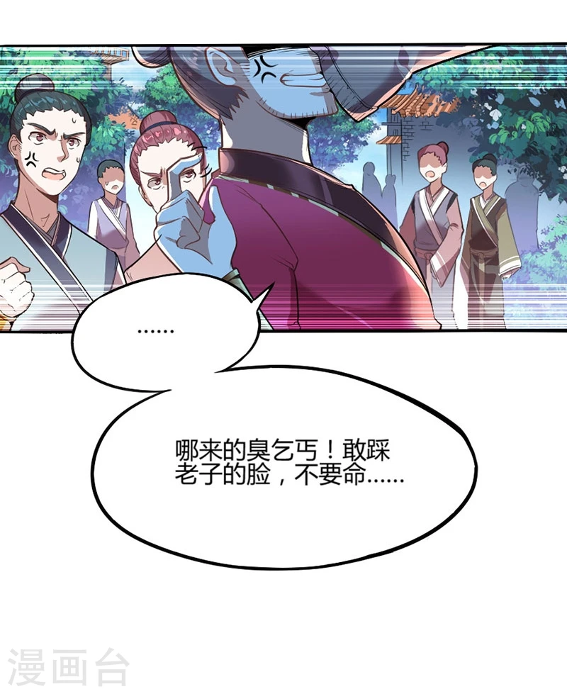 第2话 王者重现 第7页