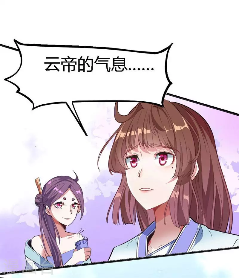 第1话 仙界归来 第12页
