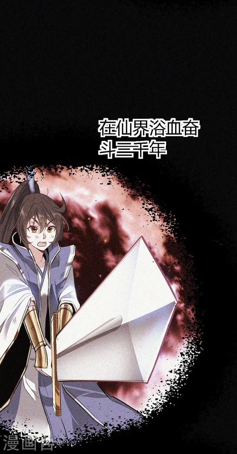 第1话 仙界归来 第18页
