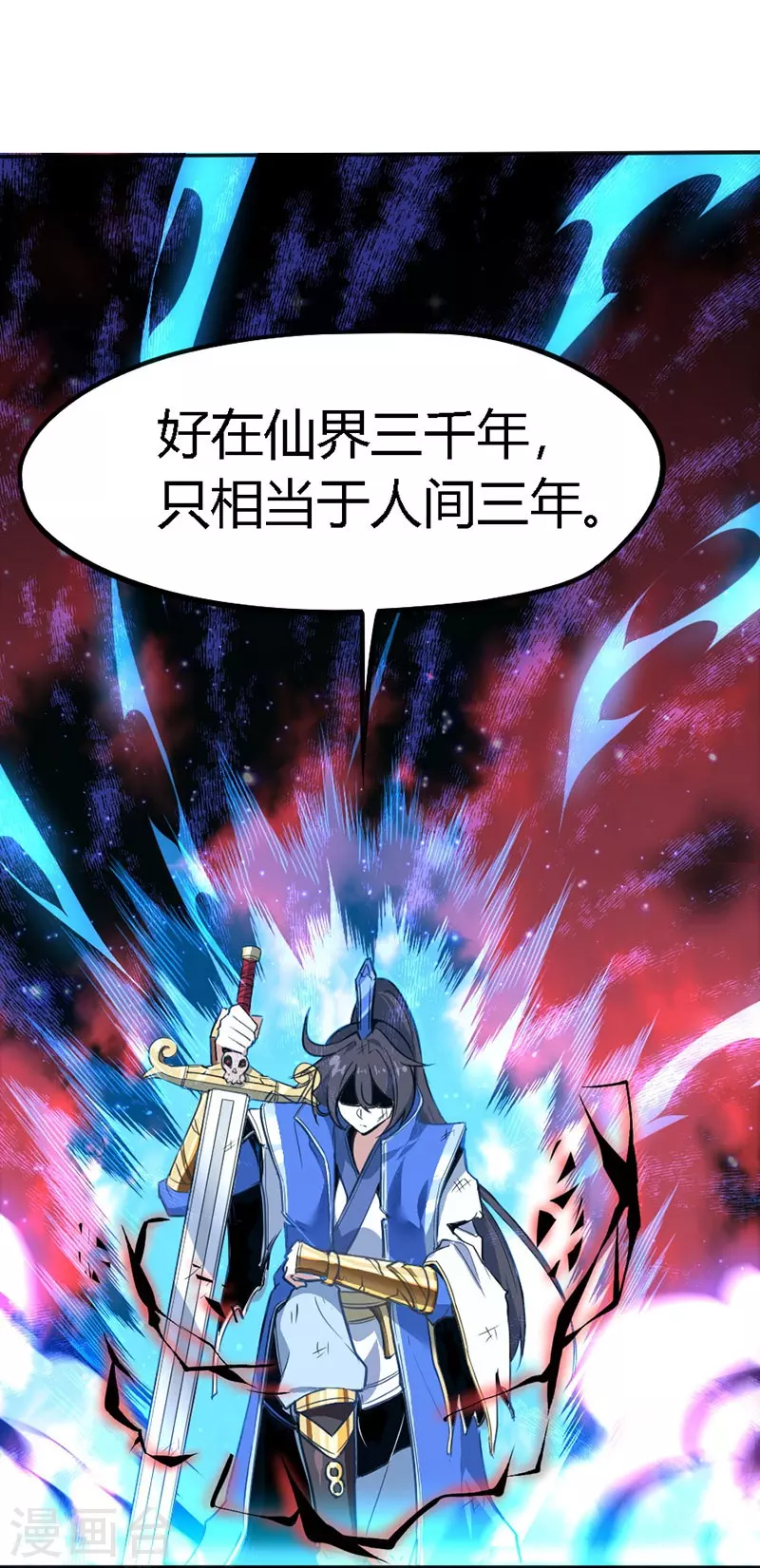 第1话 仙界归来 第21页