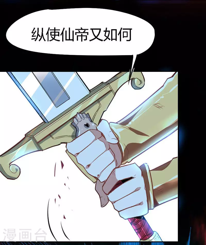 第1话 仙界归来 第22页