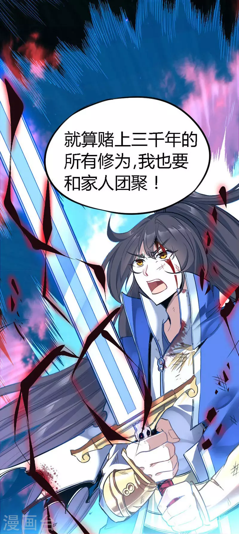 第1话 仙界归来 第23页