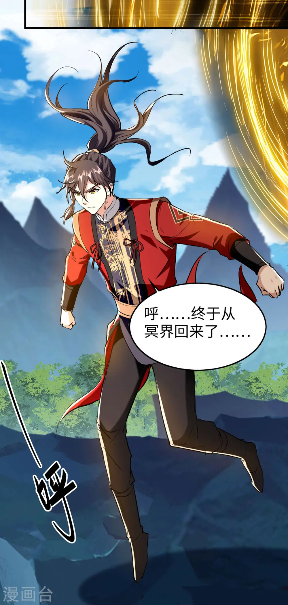 第375话 再遇龙傲天 第5页