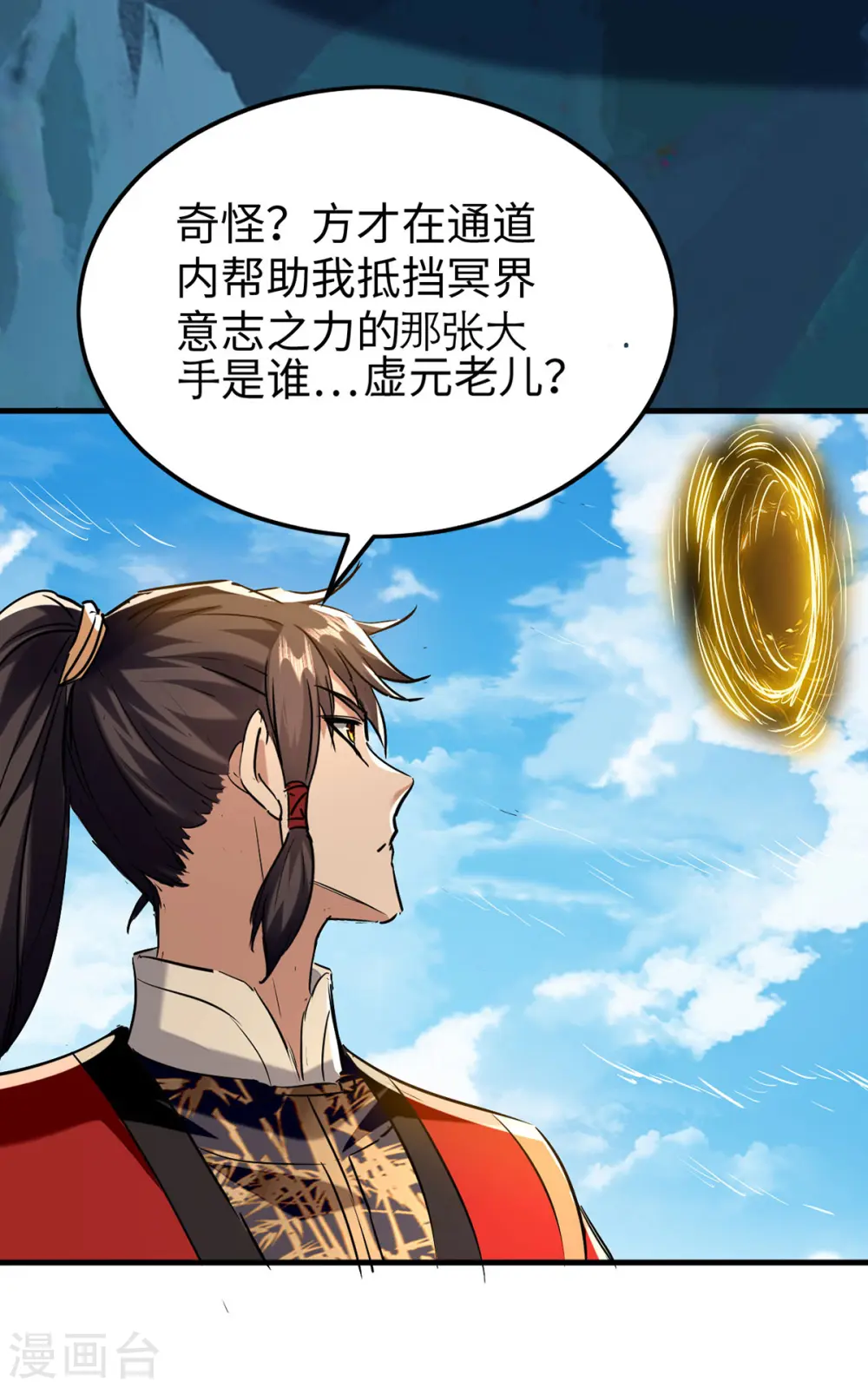 第375话 再遇龙傲天 第6页